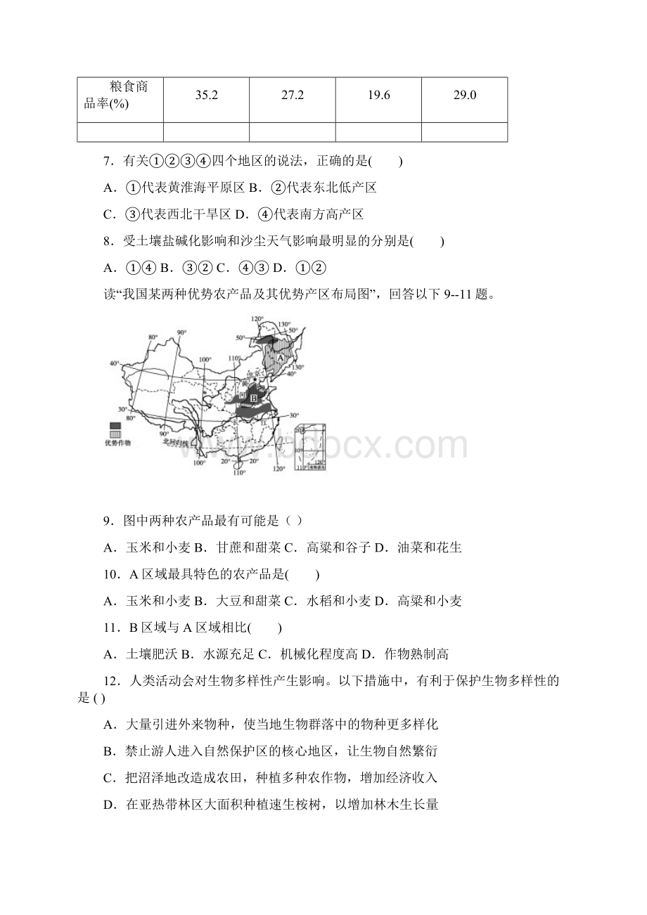 地理期末复习测试题 1.docx_第3页