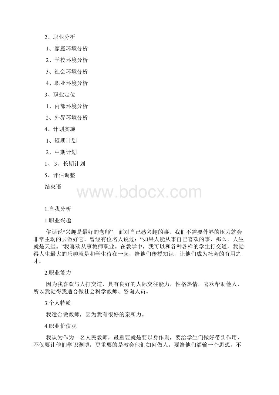 就业规划设计书 2.docx_第2页