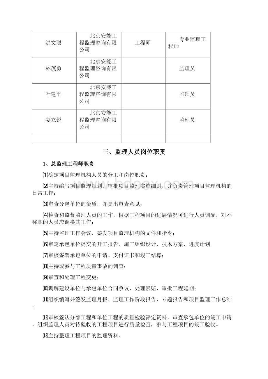 水库除险加固工程监理细则解析.docx_第3页