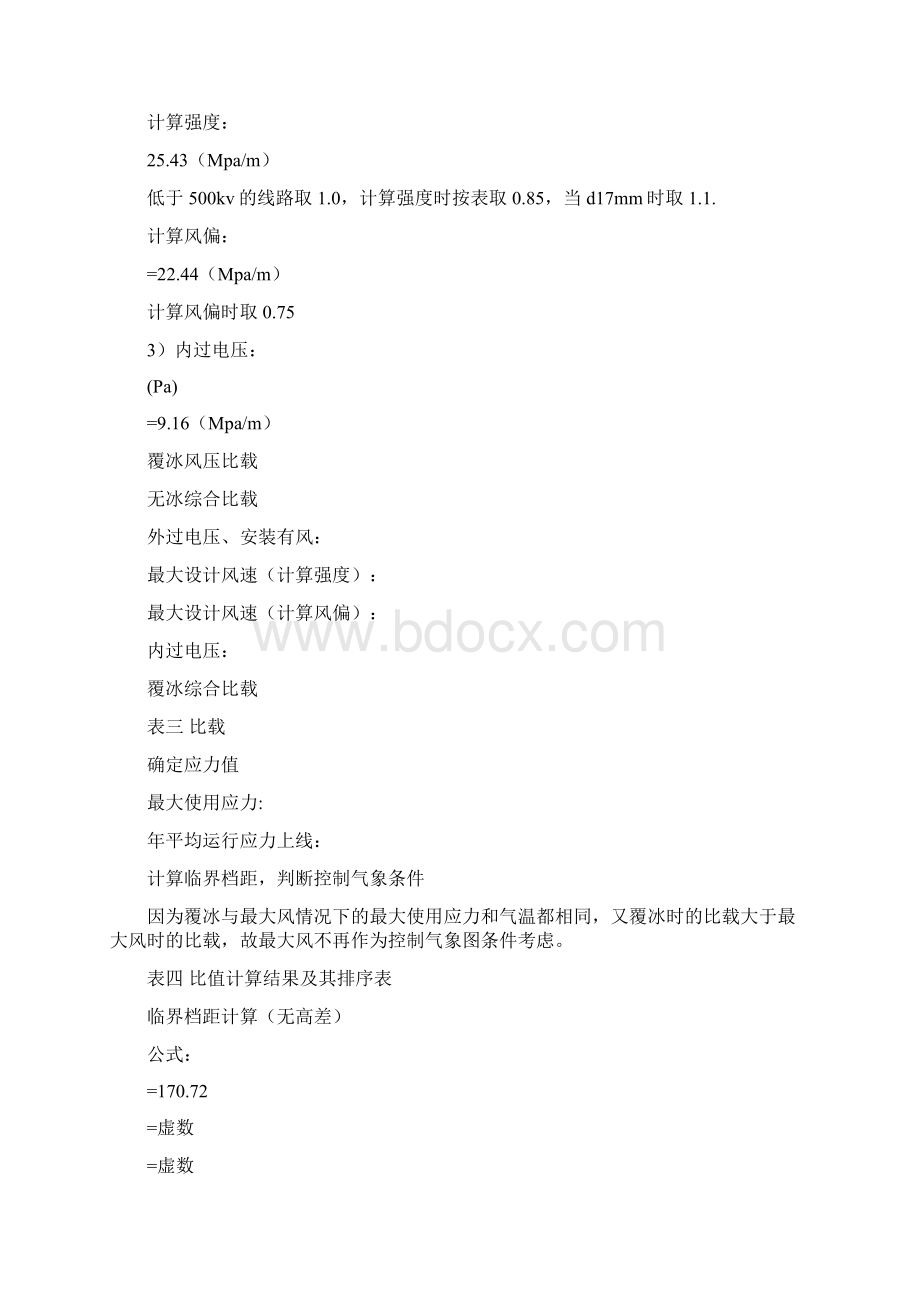 导线应力弧垂计算Word文档格式.docx_第2页