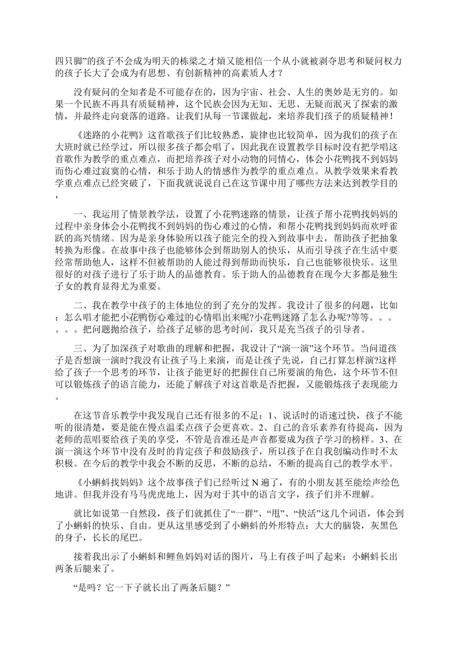 《小蝌蚪找妈妈》教学反思Word文件下载.docx_第3页