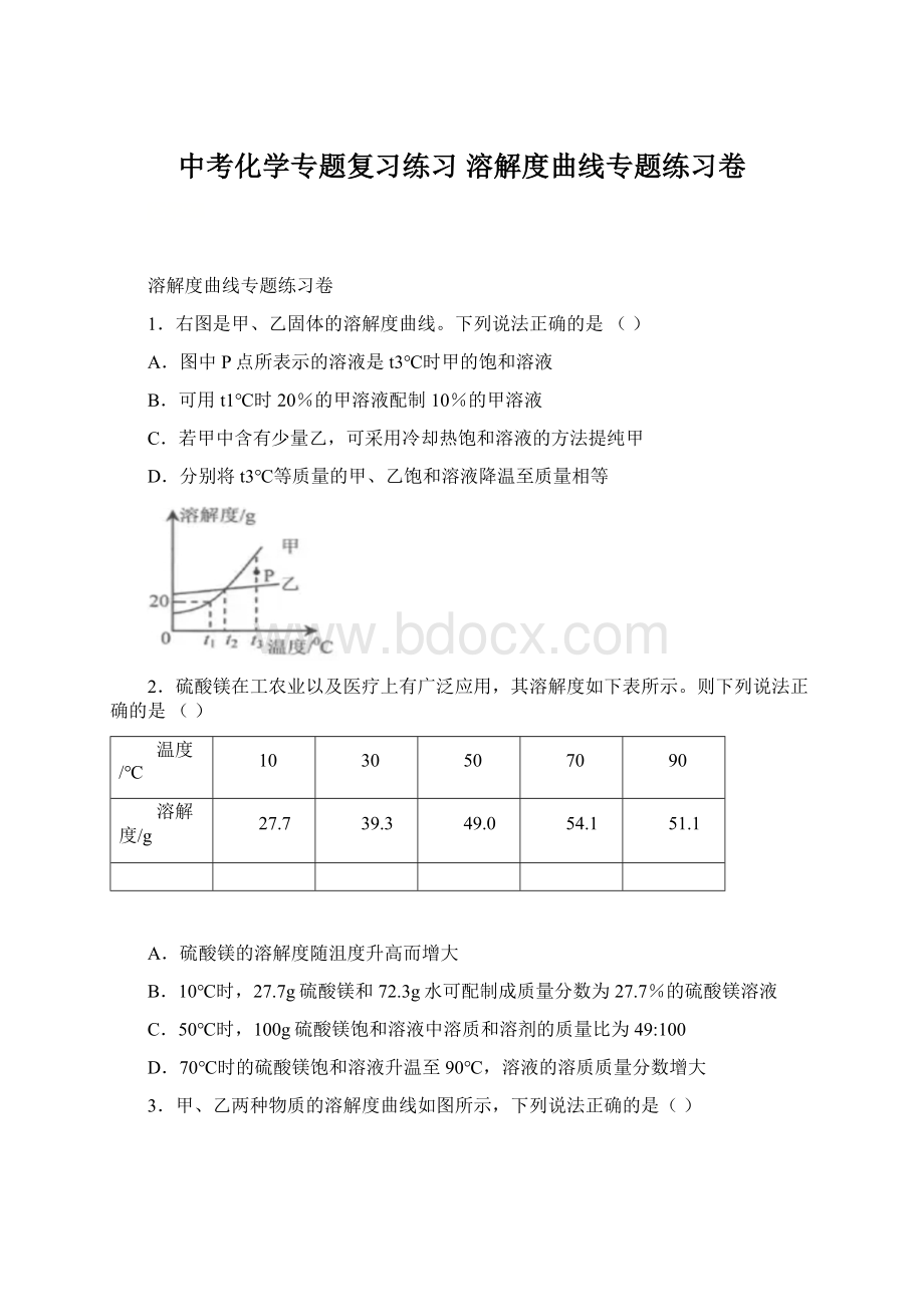 中考化学专题复习练习 溶解度曲线专题练习卷.docx