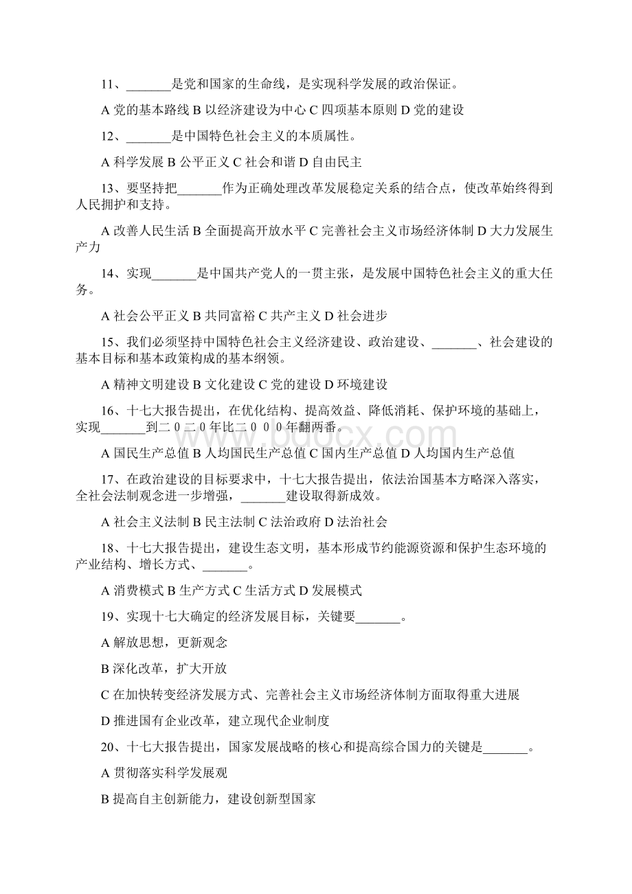 十七大报告试题精选.docx_第2页