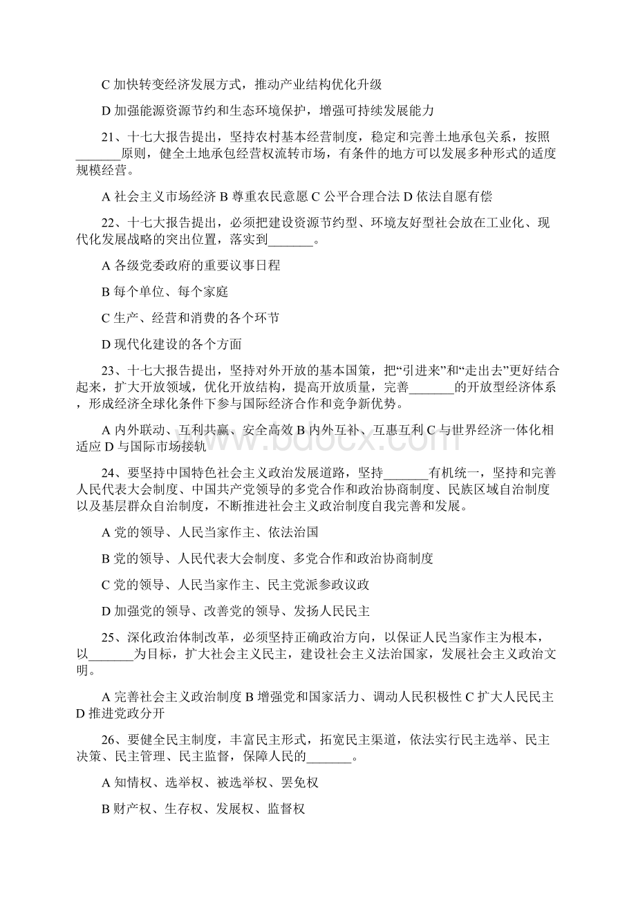 十七大报告试题精选.docx_第3页