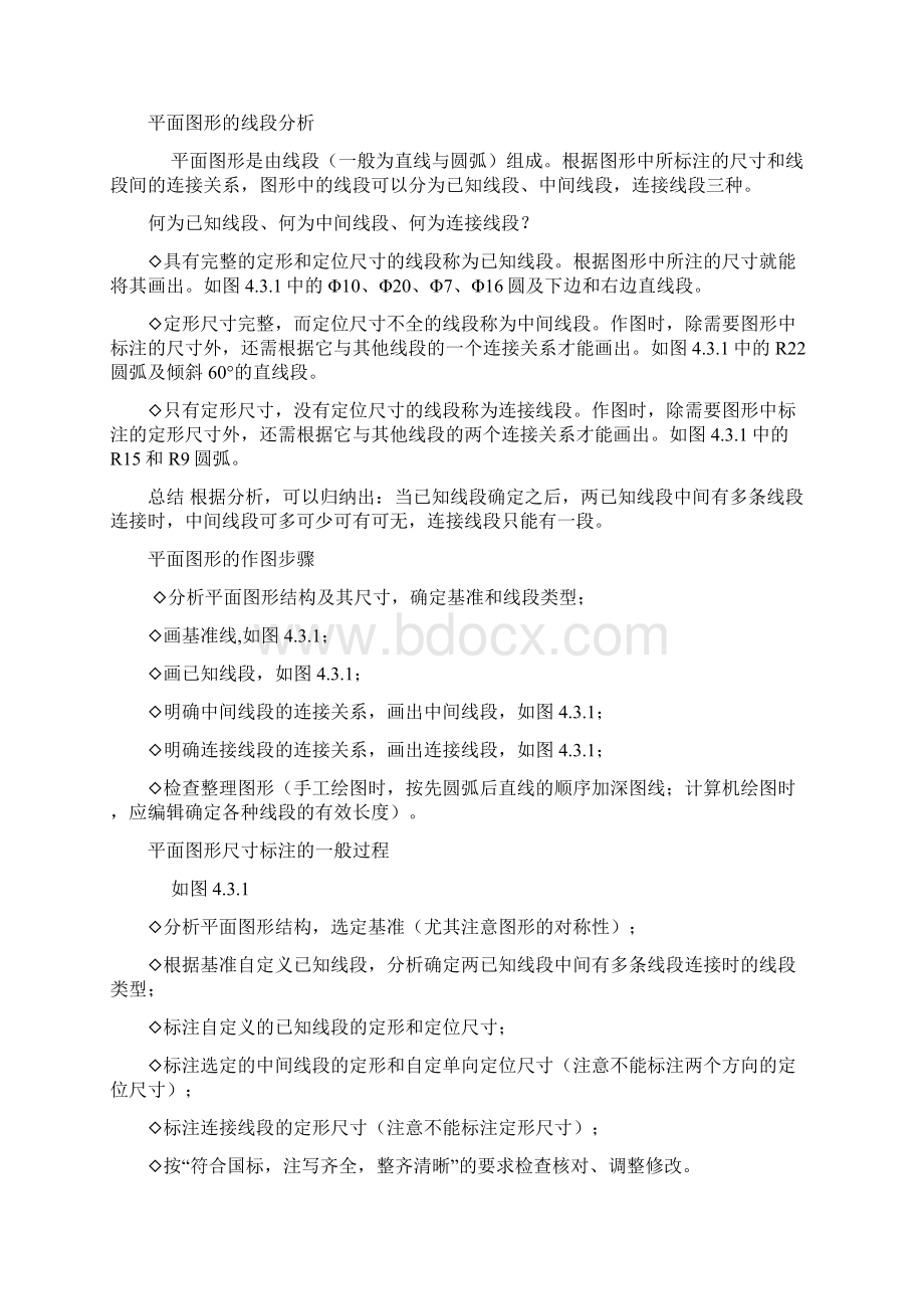 正确要求规范地尺寸标注学习绝对有用.docx_第2页