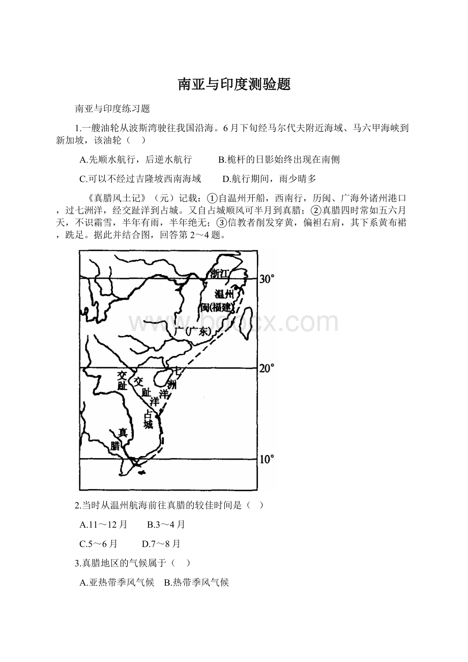 南亚与印度测验题Word文件下载.docx_第1页