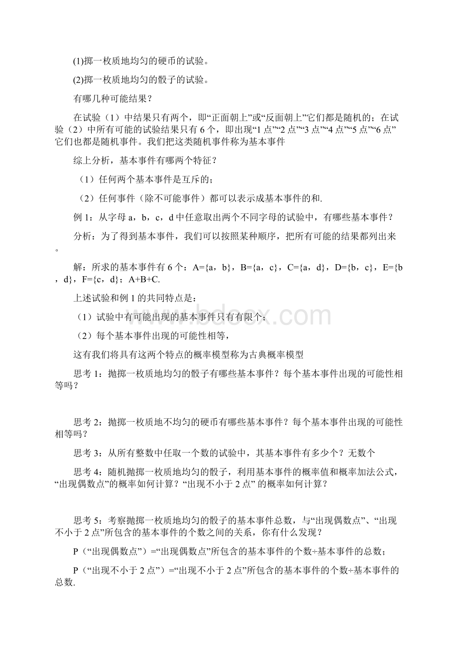 321古典概型教学案文档格式.docx_第2页