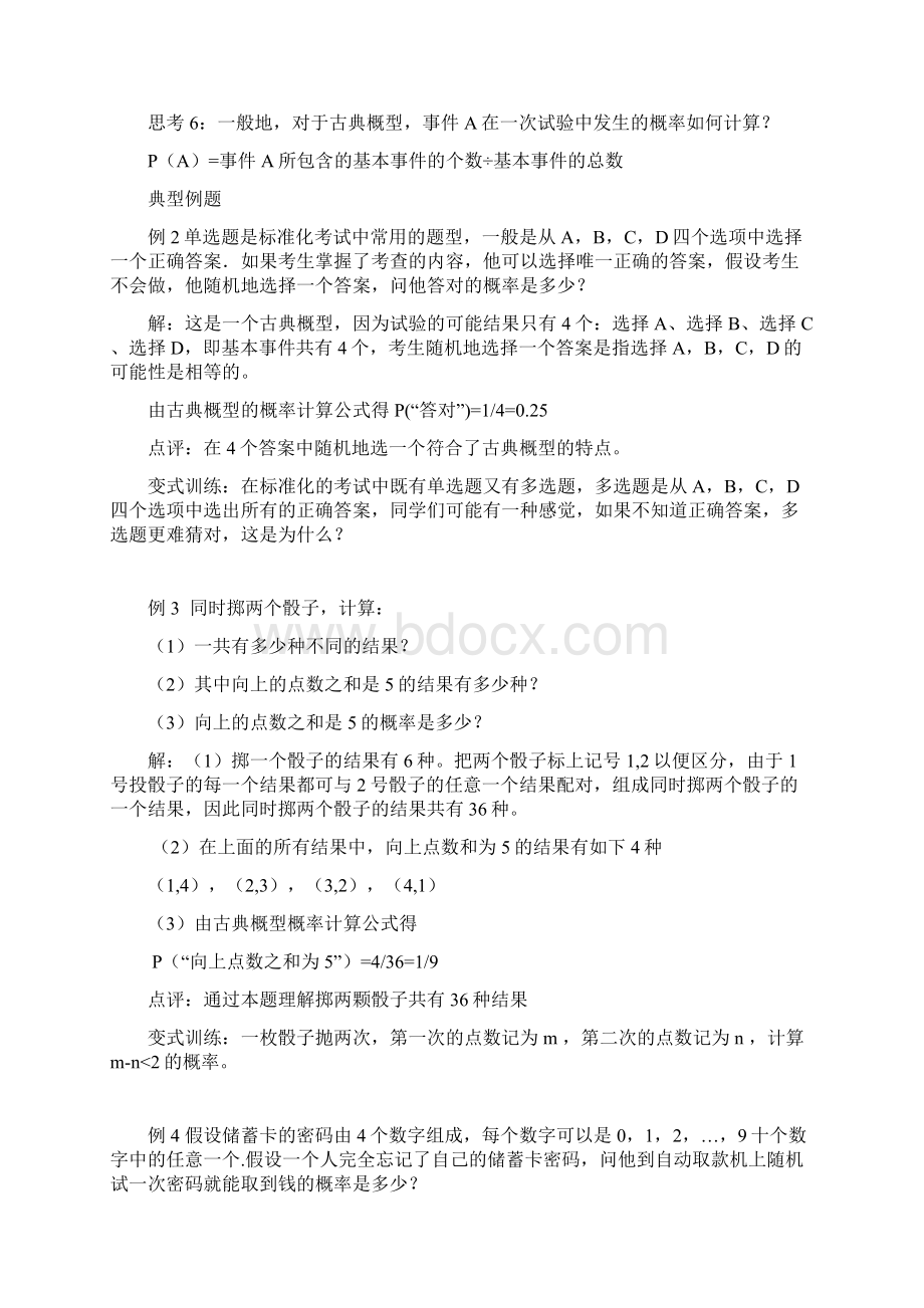 321古典概型教学案文档格式.docx_第3页