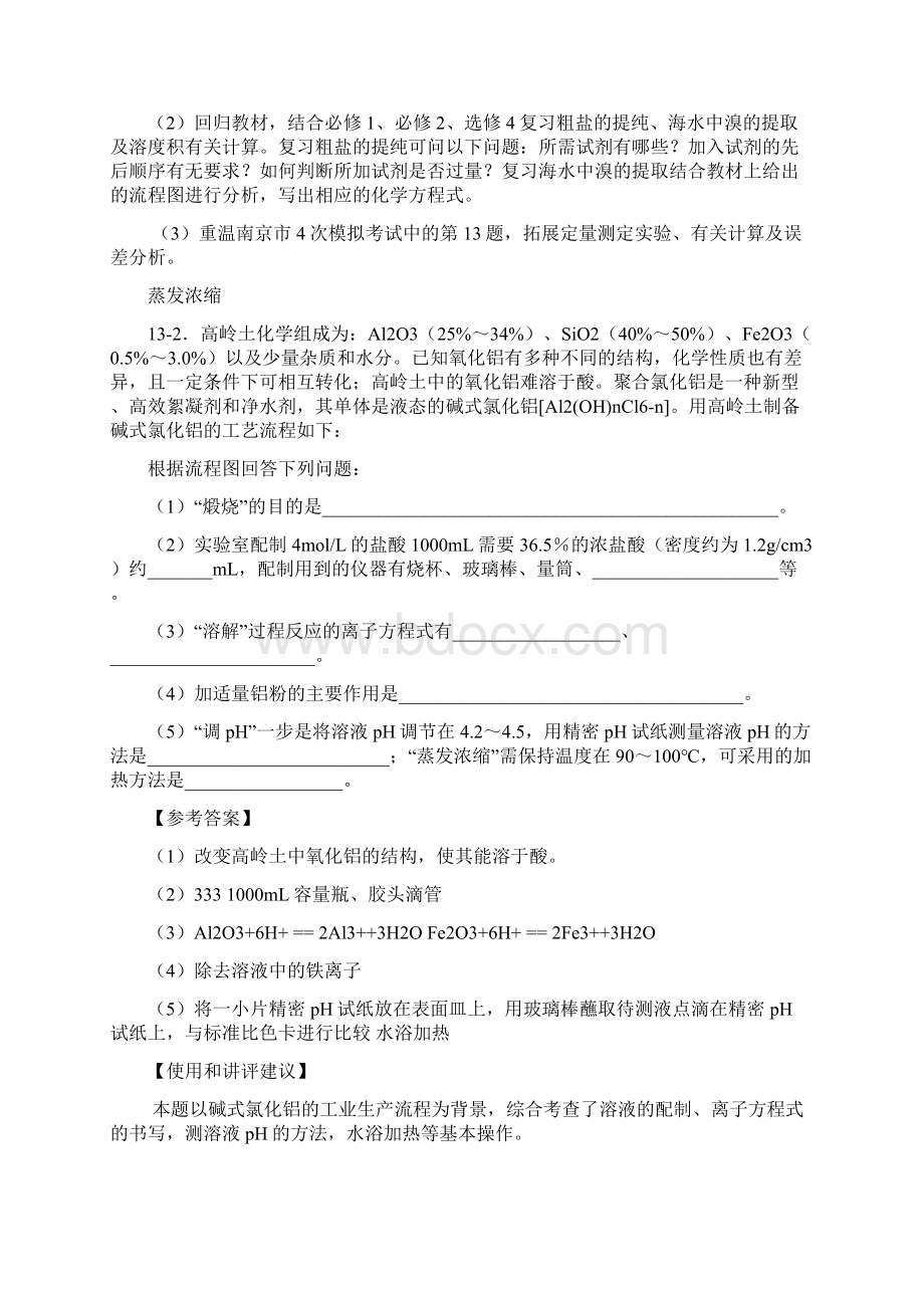 南京市届高三考前专题复习题化学Word文档格式.docx_第3页