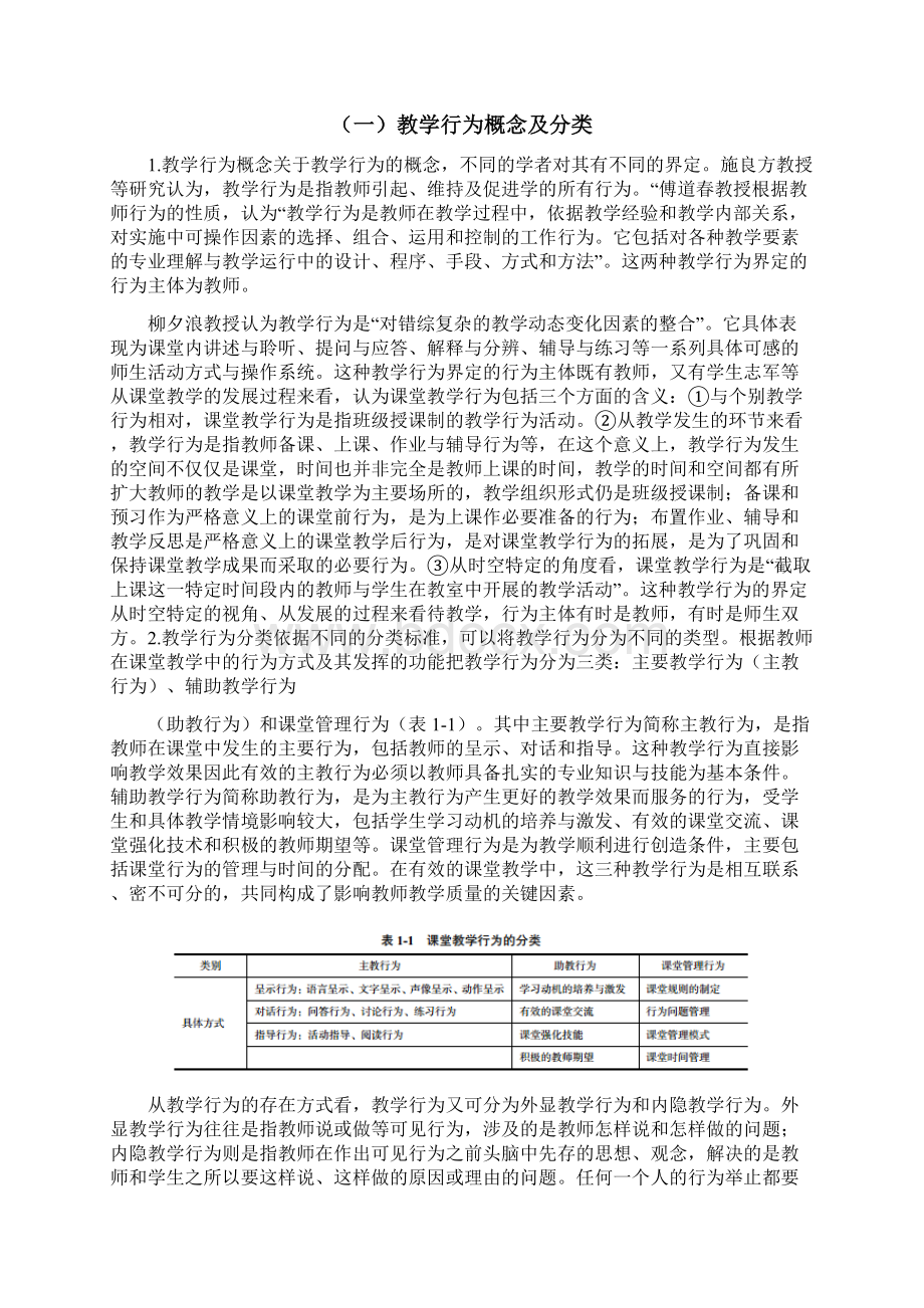 课堂教学行为研究.docx_第2页