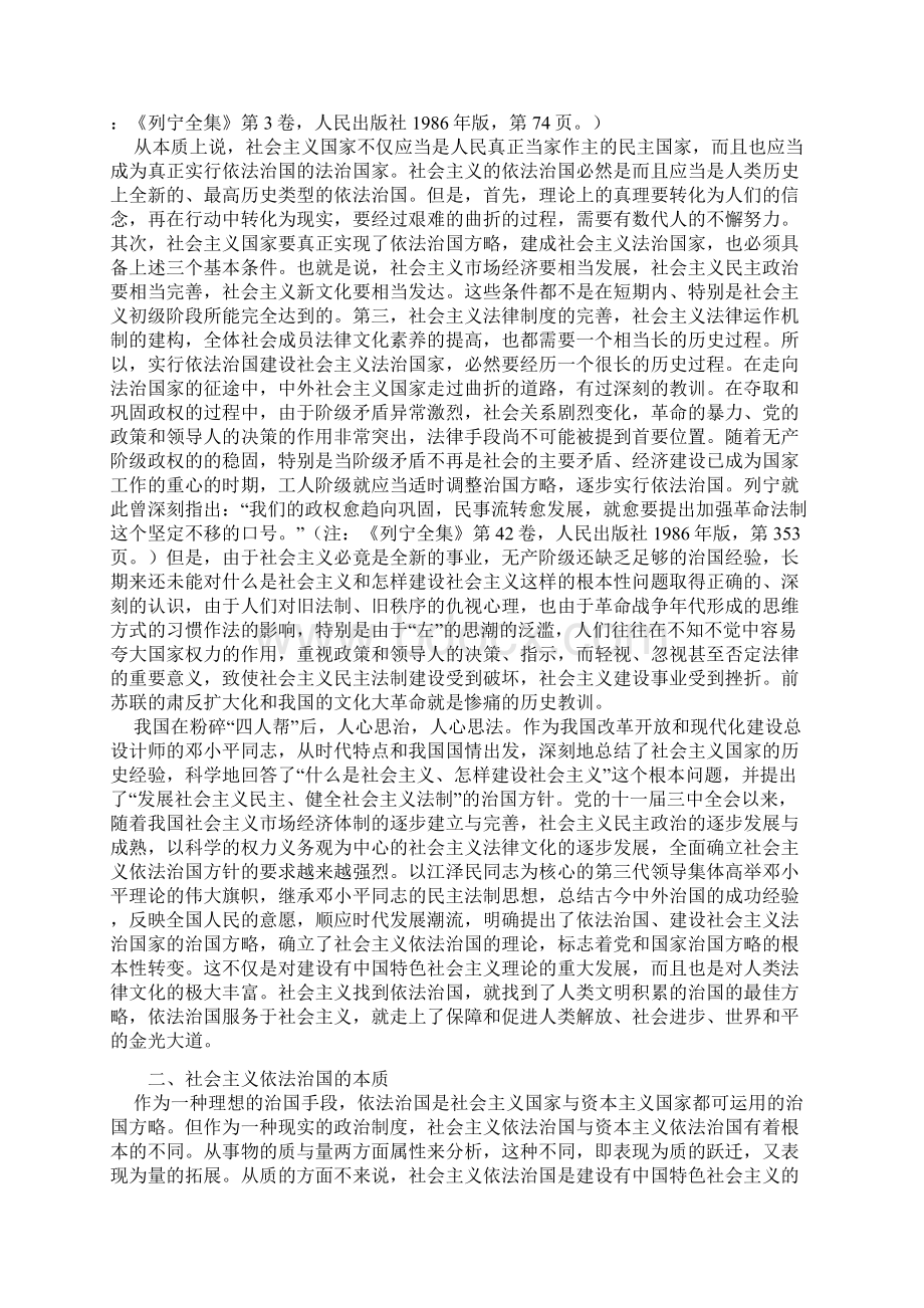 论社会主义的依法治国.docx_第2页