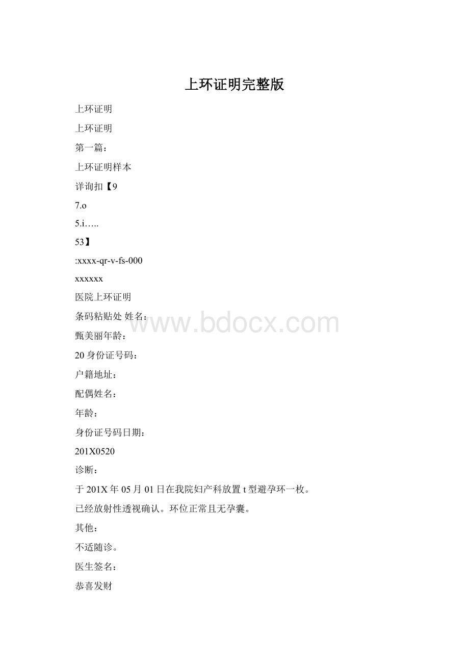 上环证明完整版Word下载.docx