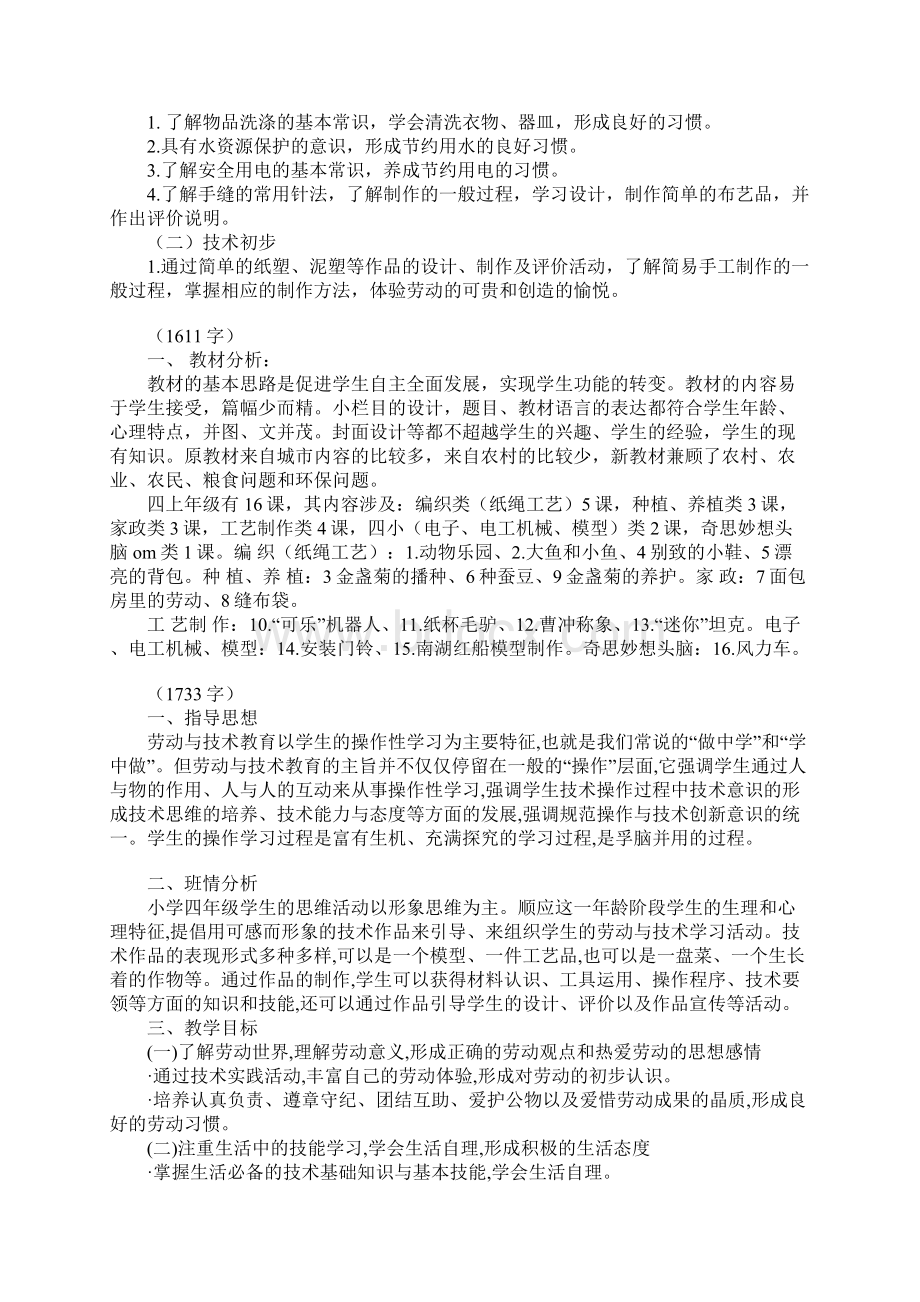 四年级劳动教学计划Word格式.docx_第3页