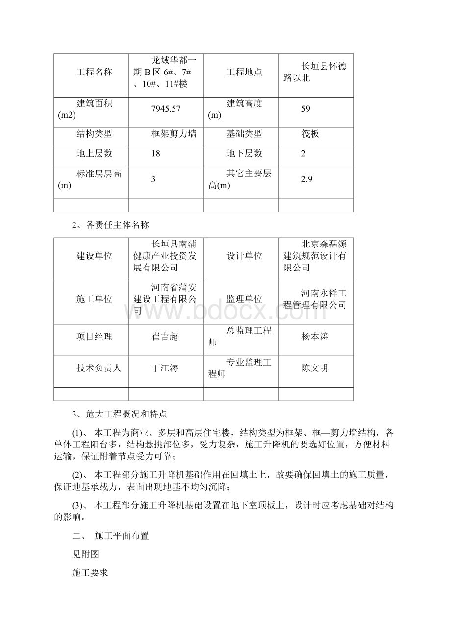 龙域华都一期B区62.docx_第2页