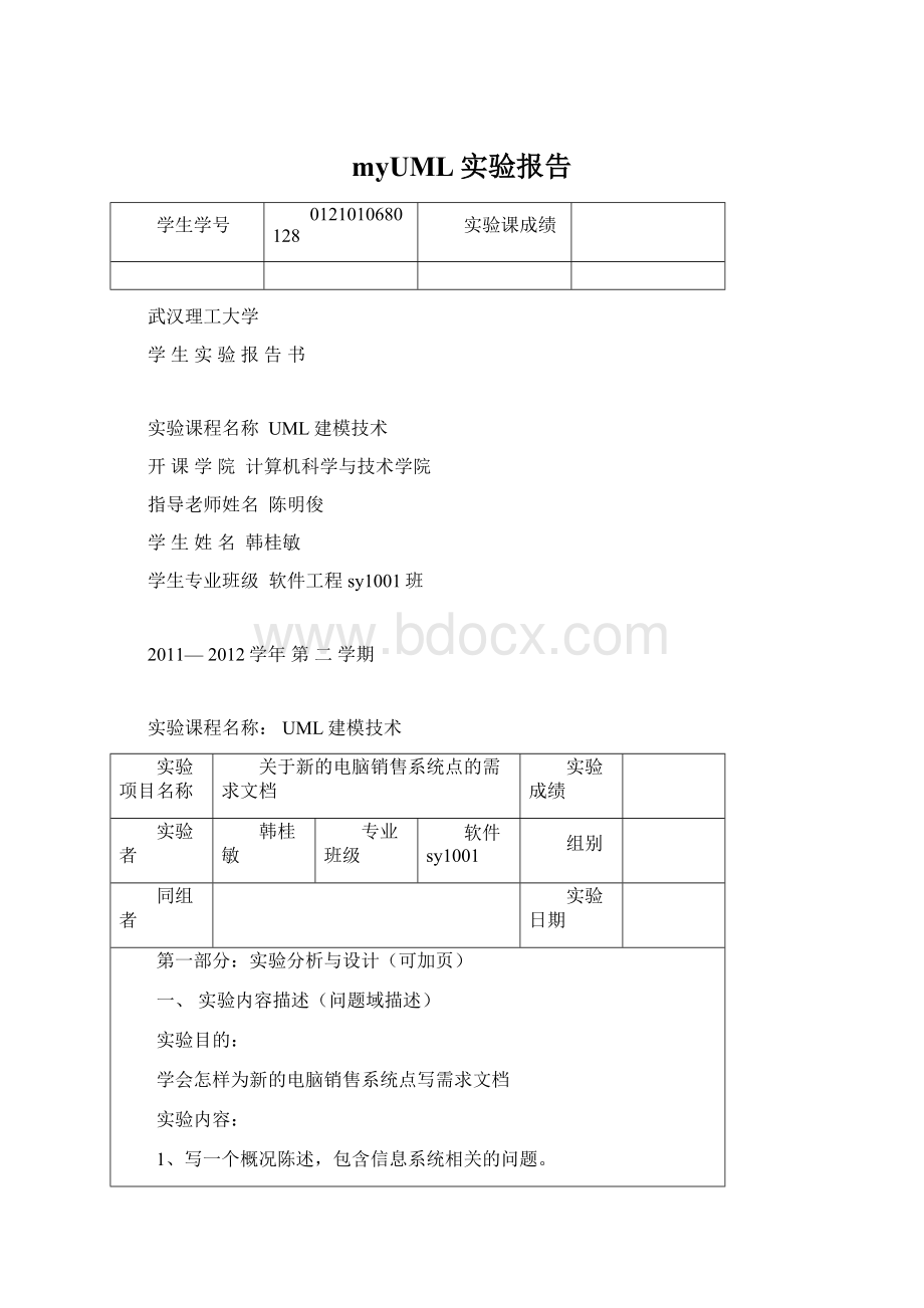 myUML实验报告.docx_第1页