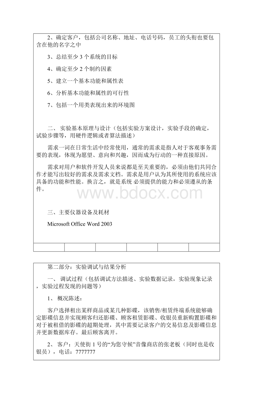 myUML实验报告.docx_第2页