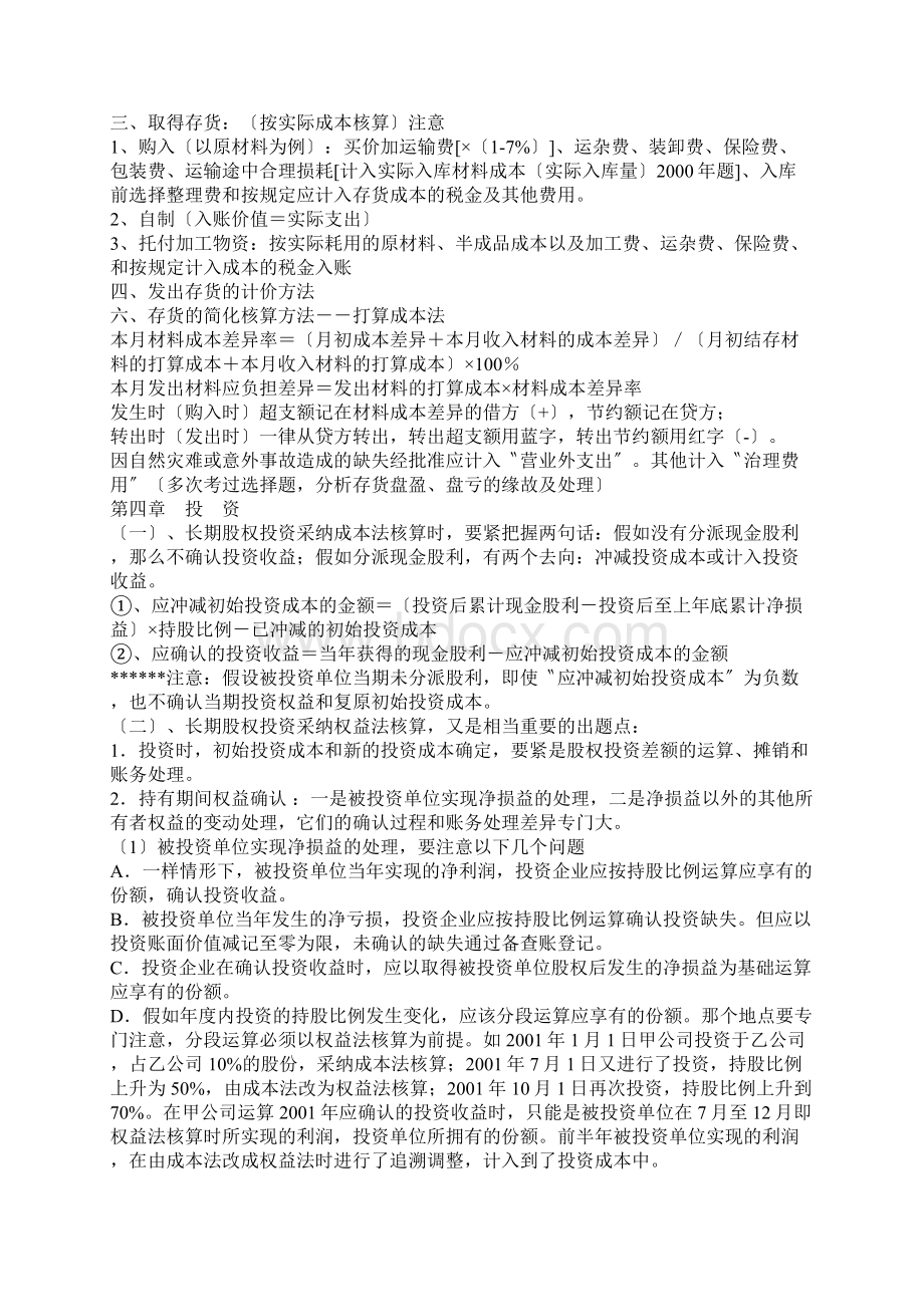 中级会计要点记忆大汇总.docx_第2页