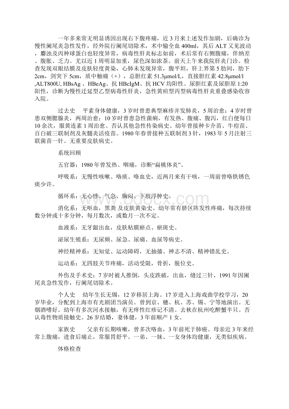 传染病科病历举例一Word文件下载.docx_第3页