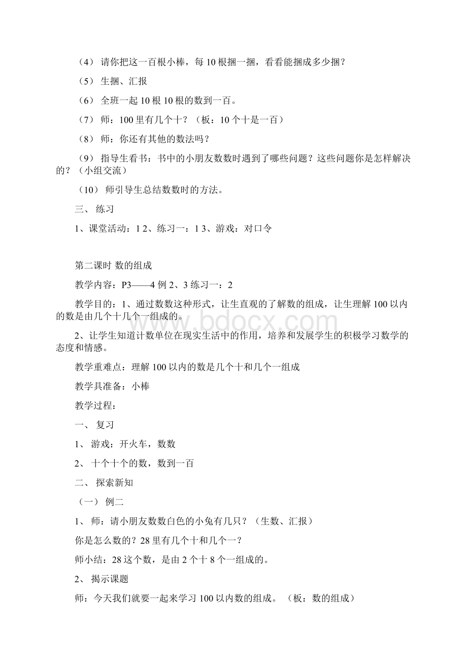 西师版一年级下册数学教案备课.docx_第2页