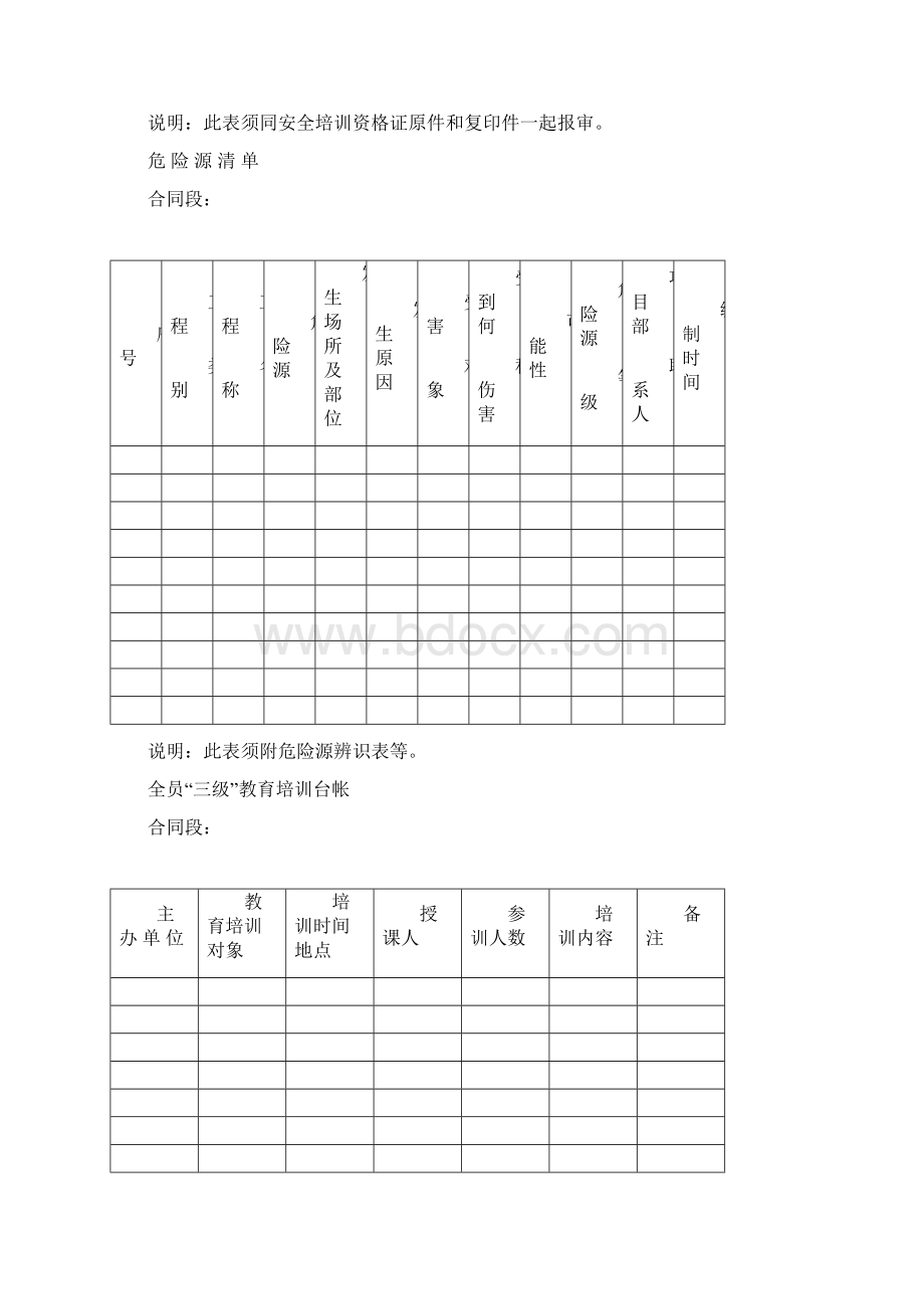 安全档案台帐27种.docx_第3页