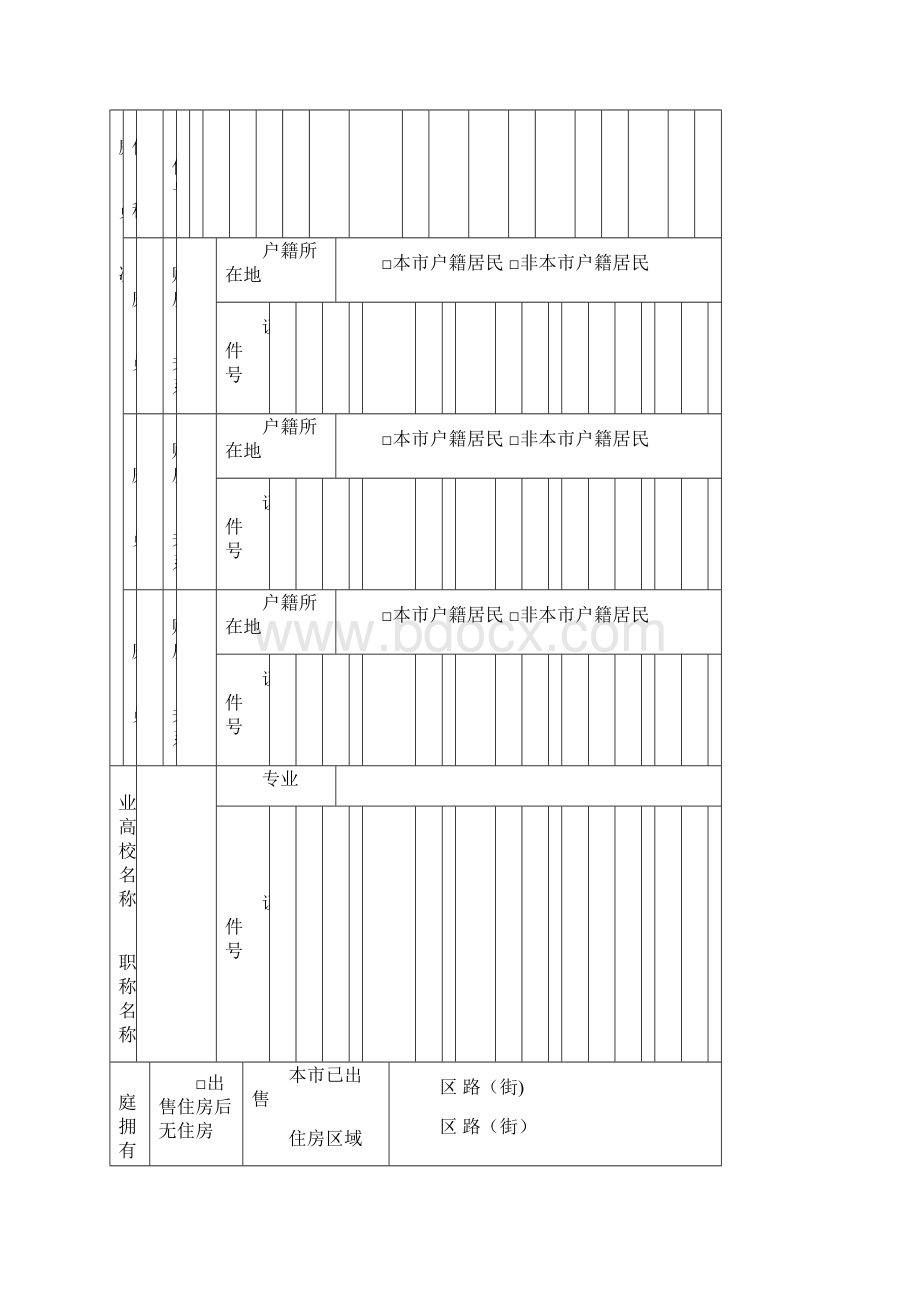 购房申请表完整.docx_第2页