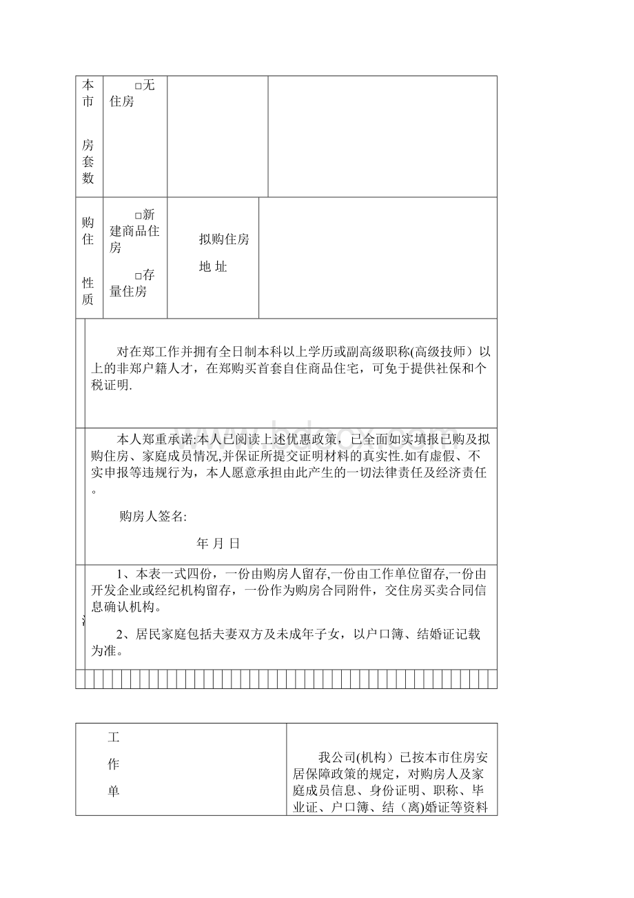 购房申请表完整.docx_第3页