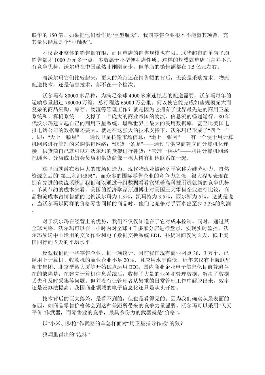 零售连锁业的羊狼之战Word文档格式.docx_第2页