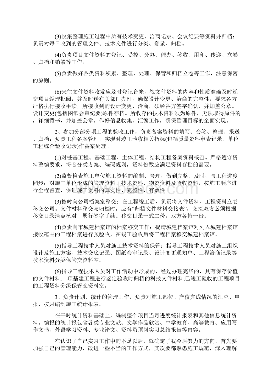 实习资料员年终总结Word文档下载推荐.docx_第3页