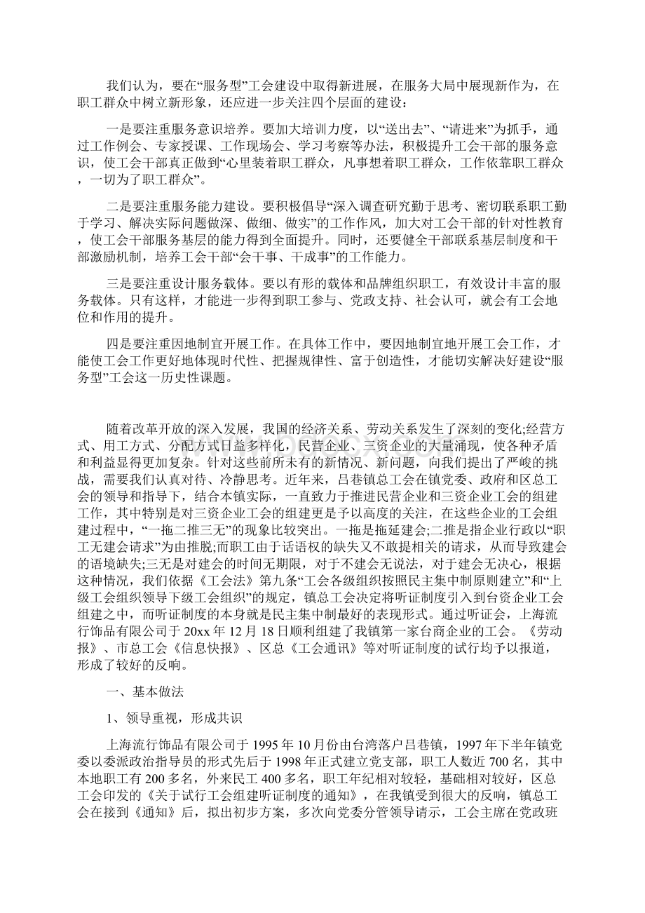 建设服务型工会的实践与思考文档格式.docx_第2页