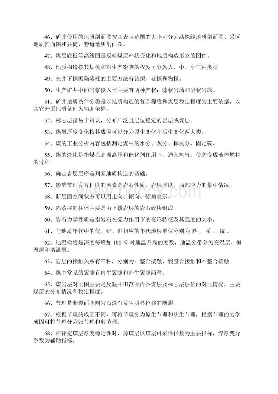 矿井地质学练习题重点讲义资料Word文档下载推荐.docx_第3页