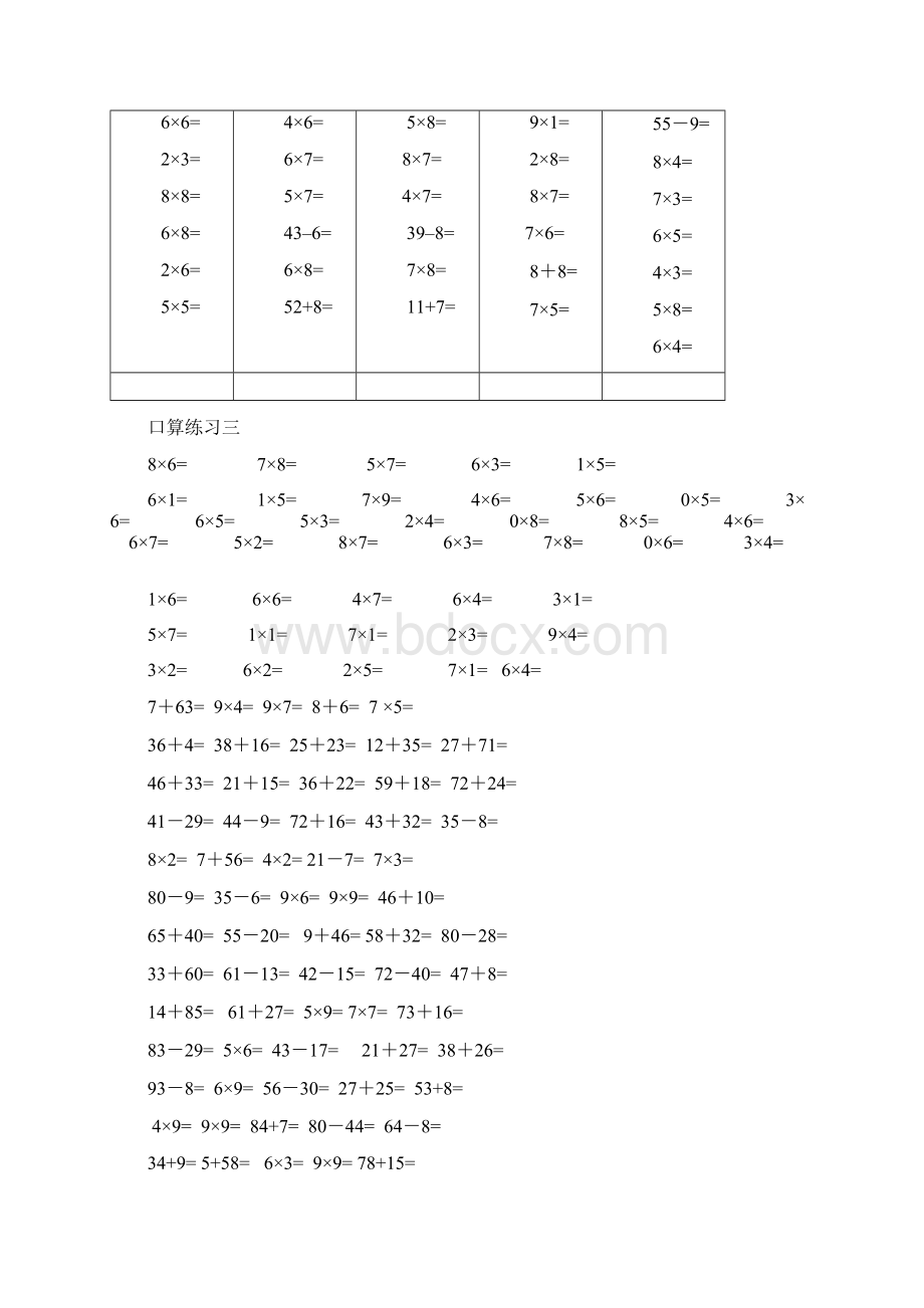 二年级乘法加减法口算练习文档格式.docx_第2页