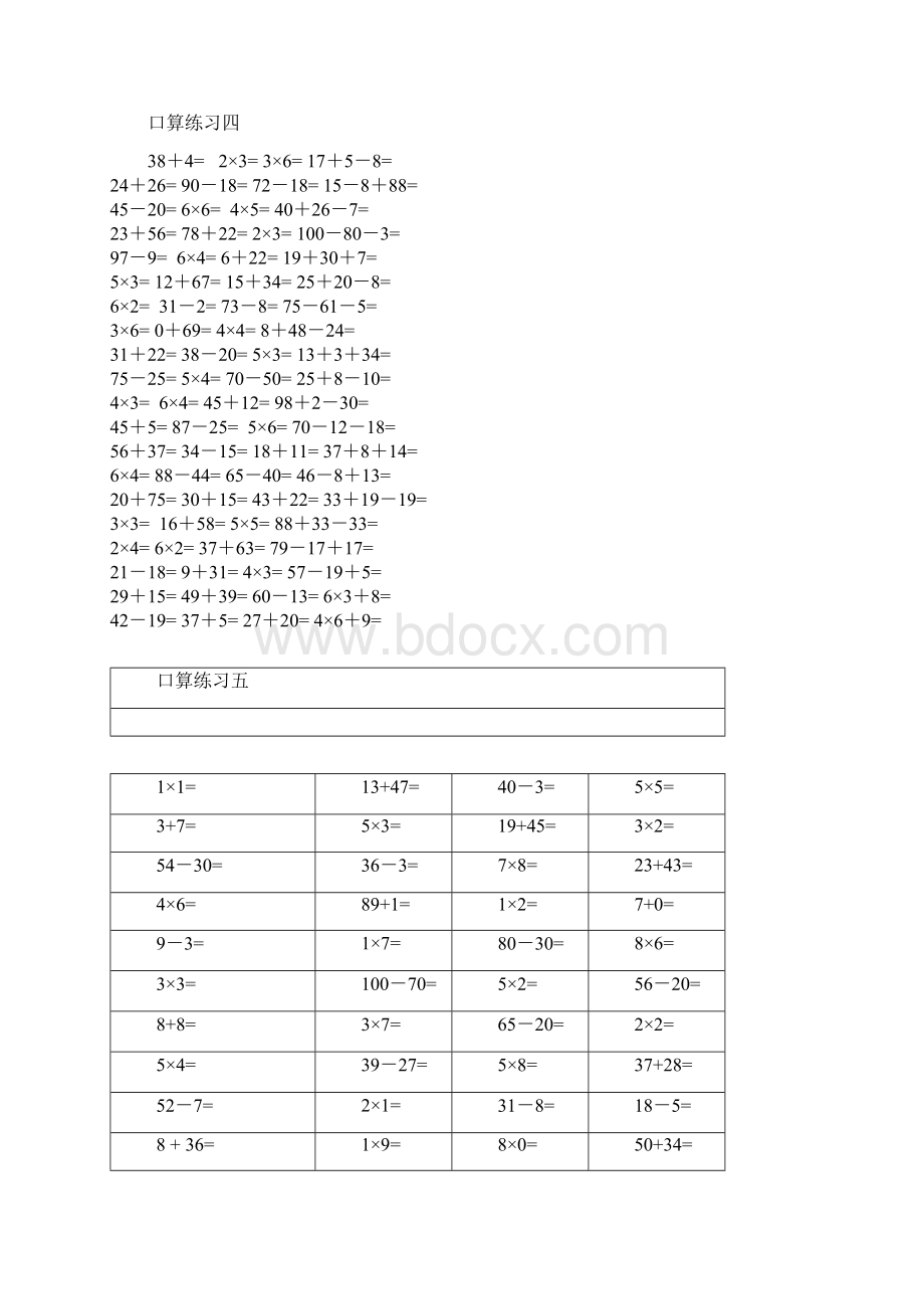 二年级乘法加减法口算练习文档格式.docx_第3页