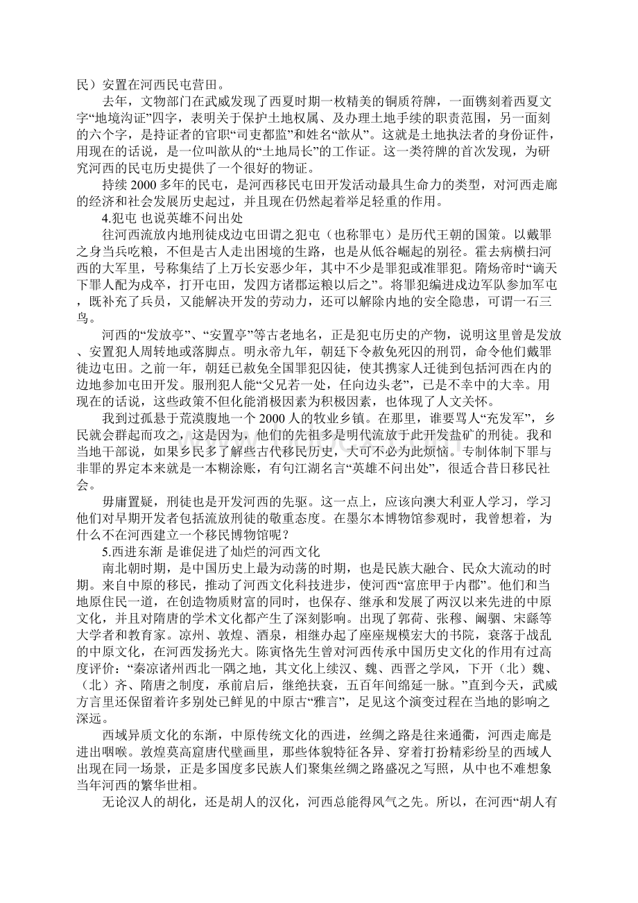 阳关渐近故乡远文档格式.docx_第3页