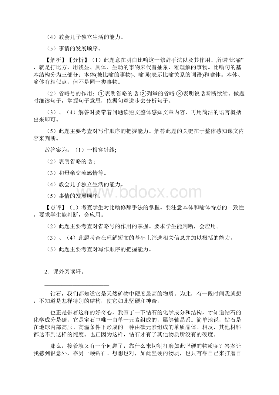 最新部编版五年级语文阅读理解专题练习及答案Word文件下载.docx_第2页