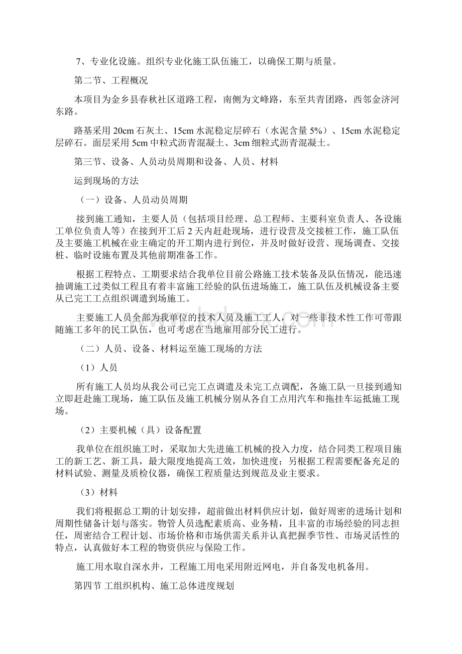 完整升级版春秋社区道路施工组织设计设1.docx_第2页