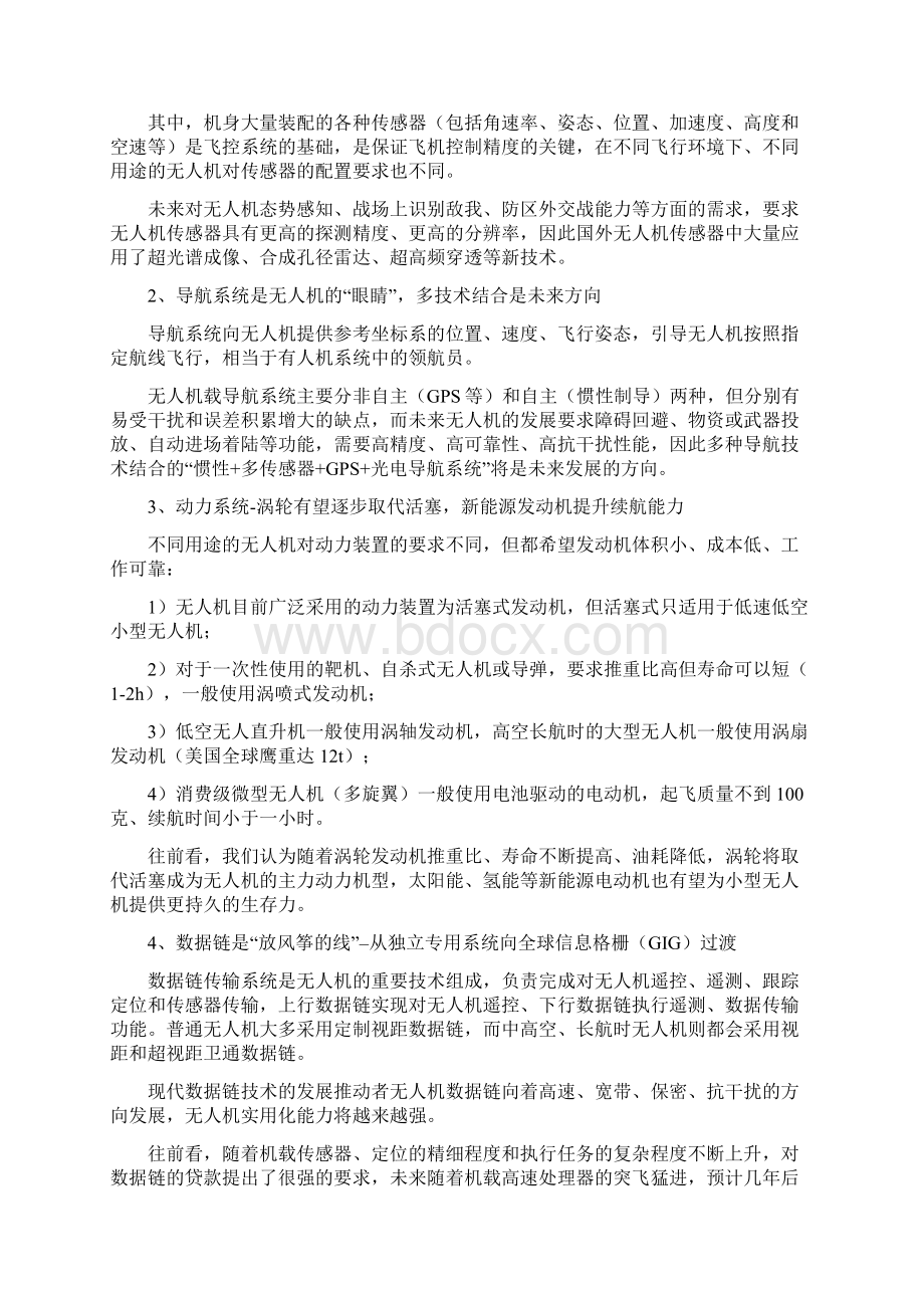 一文汇总无人机基本知识.docx_第2页