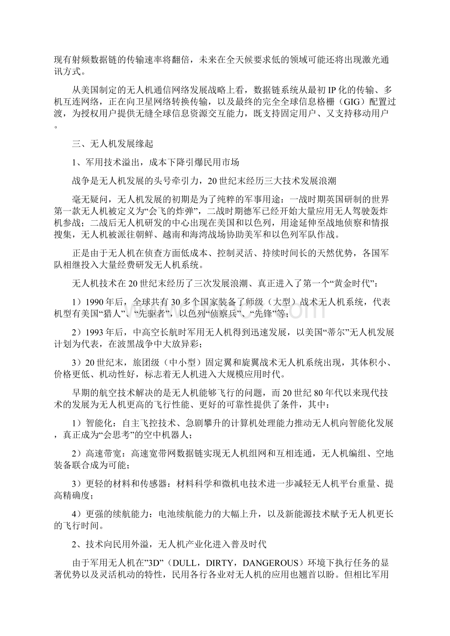 一文汇总无人机基本知识.docx_第3页