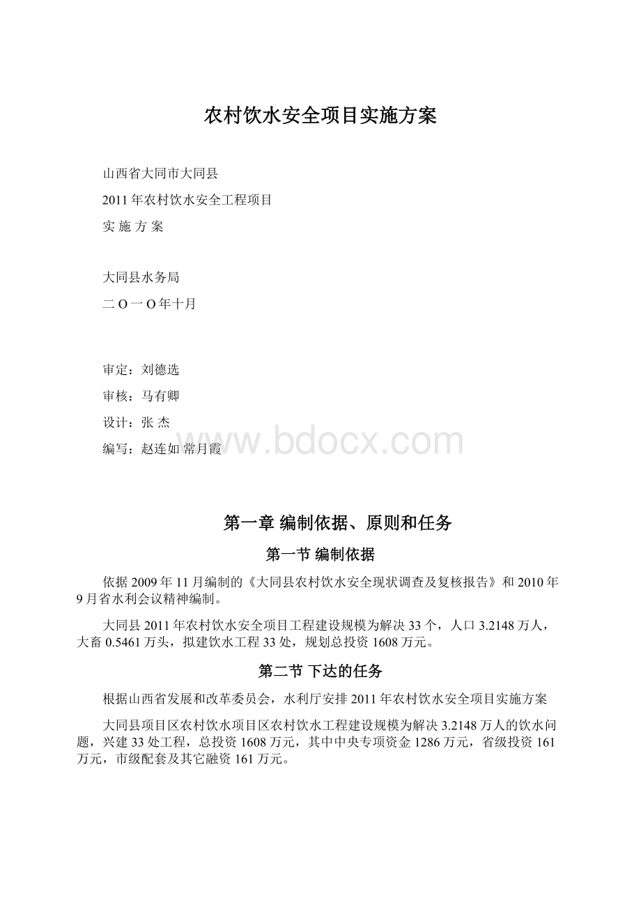 农村饮水安全项目实施方案.docx