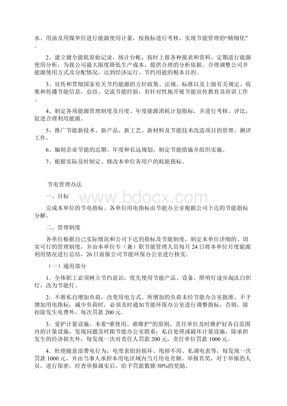 能源管理系统考核及奖惩规章制度.docx_第2页