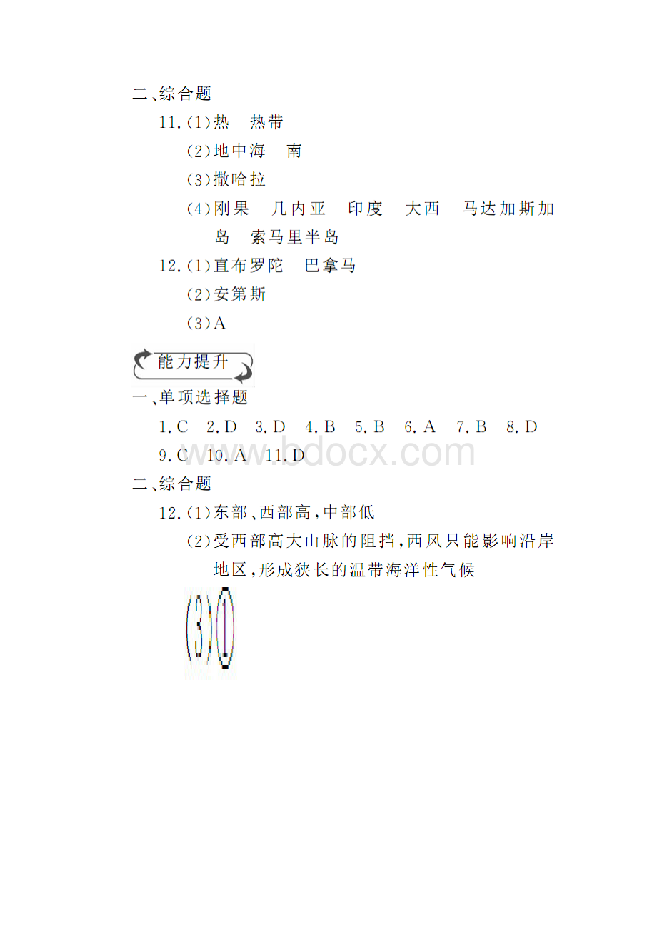 下行至天下答案.docx_第2页