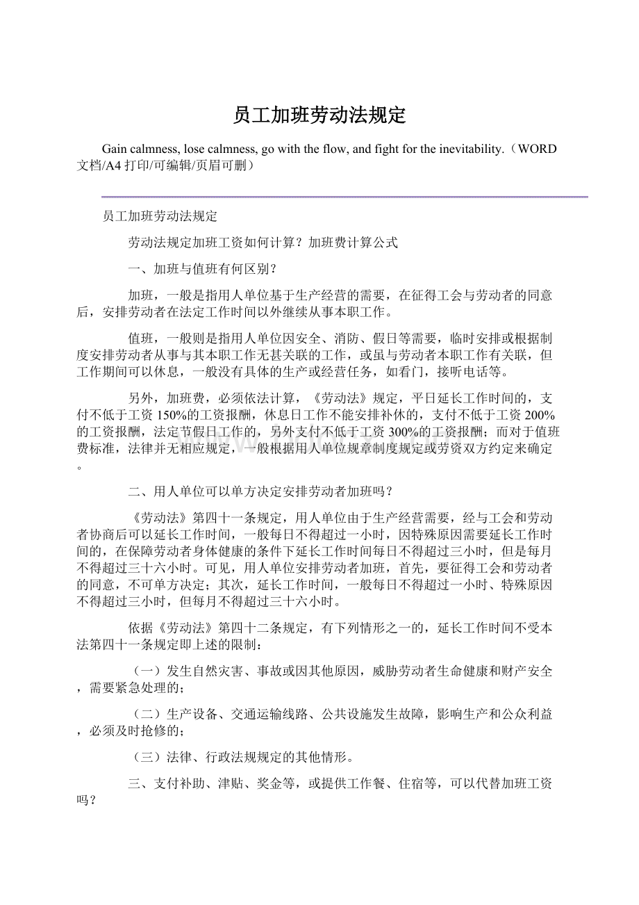 员工加班劳动法规定.docx