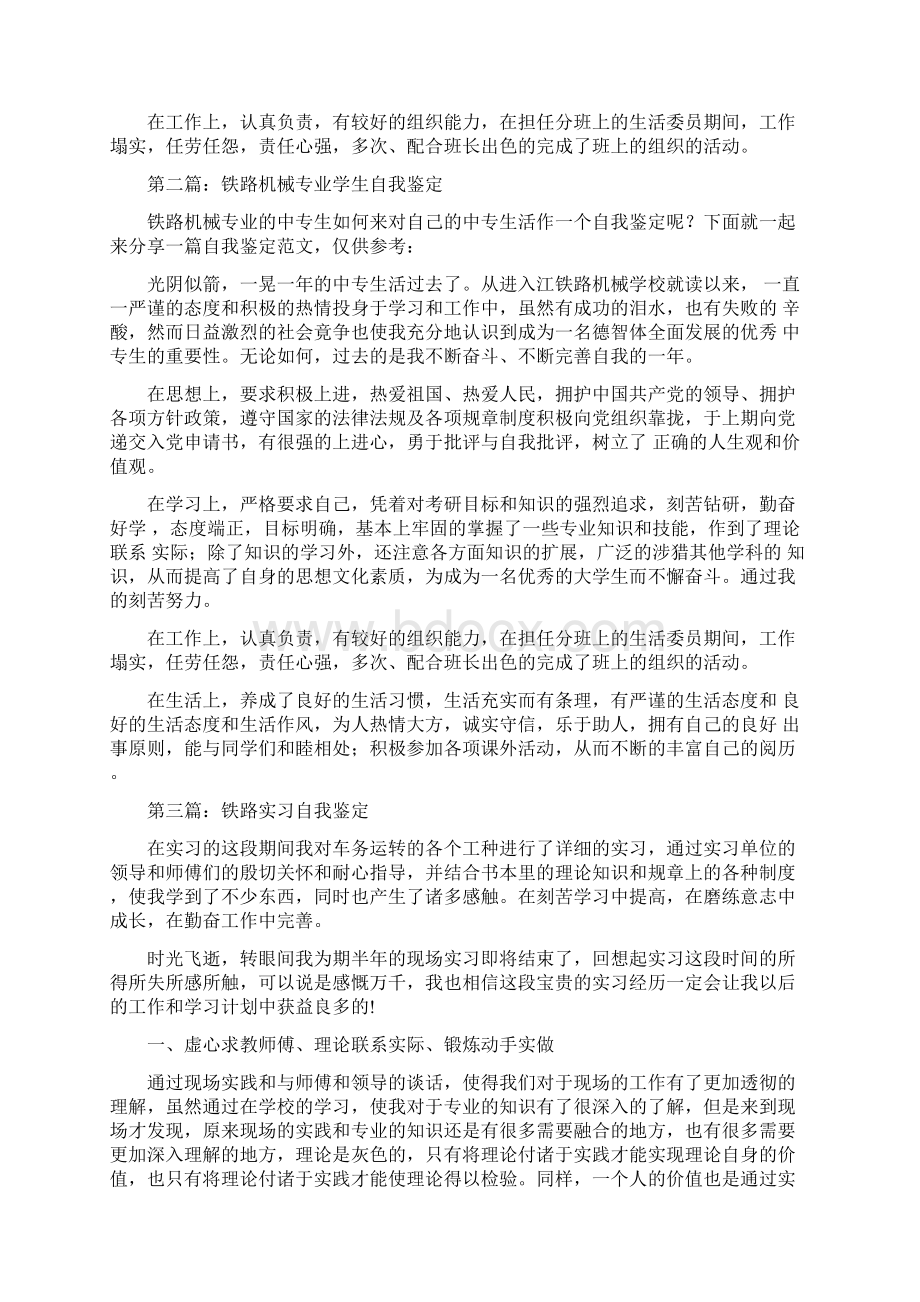 铁路机械自我鉴定Word文档下载推荐.docx_第3页