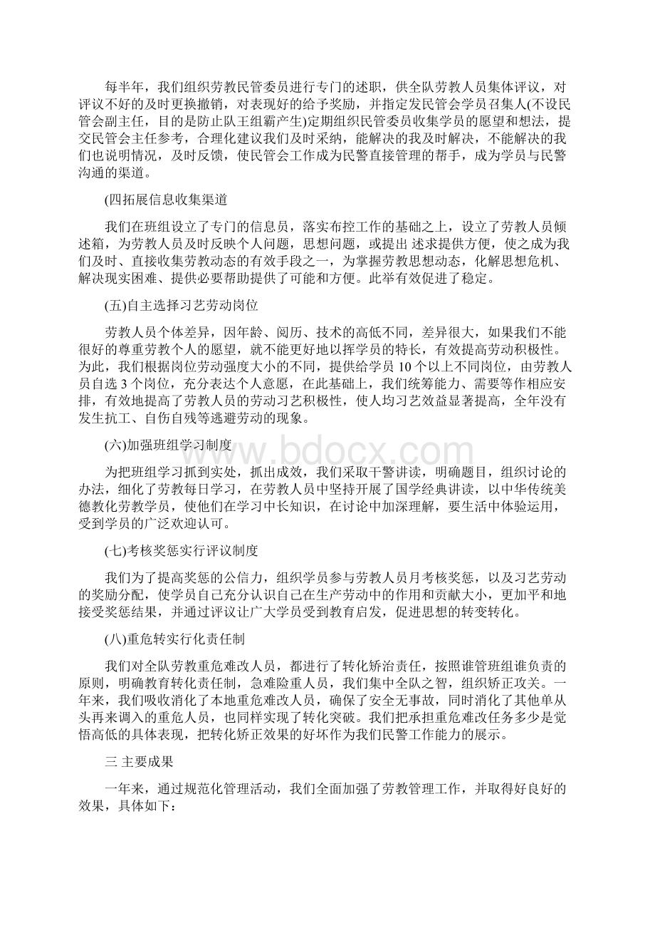 规范办学整改计划与规范管理度工作总结范文汇编doc.docx_第3页