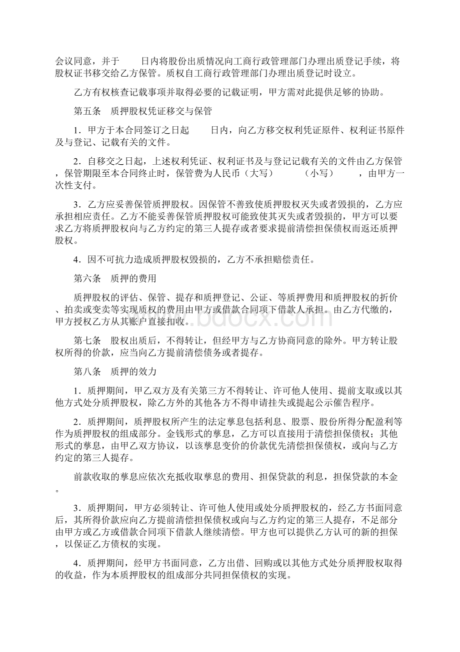 股权质押协议质权人为银行doc文档格式.docx_第2页