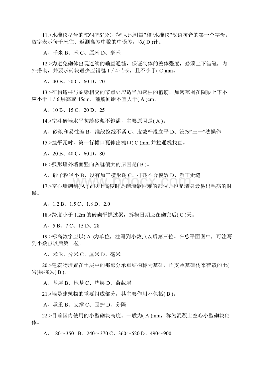 职业技能鉴定南通卷库鉴定指导砌筑工中级理论知识复习题选择.docx_第2页