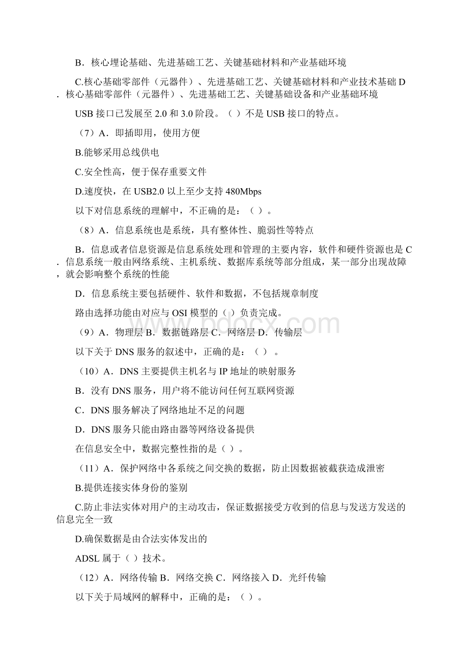 下半年信息系统监理师考试真题上午Word下载.docx_第2页