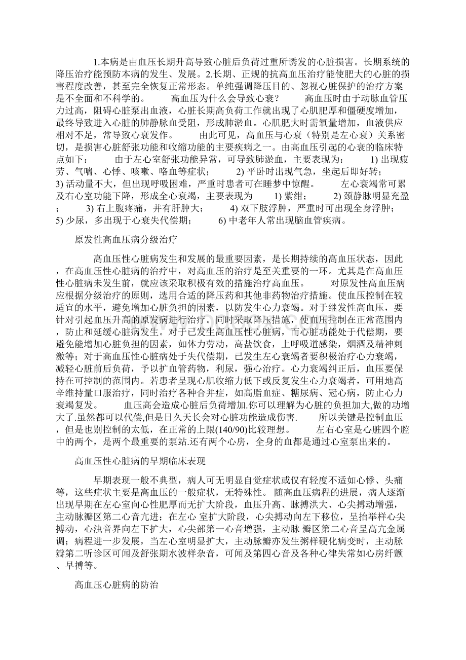 高血压性心脏病文档格式.docx_第2页