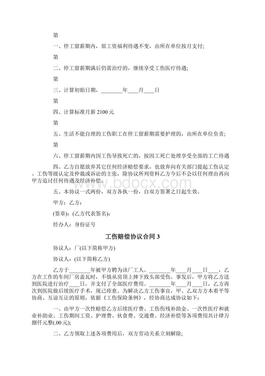 工伤赔偿协议合同.docx_第3页