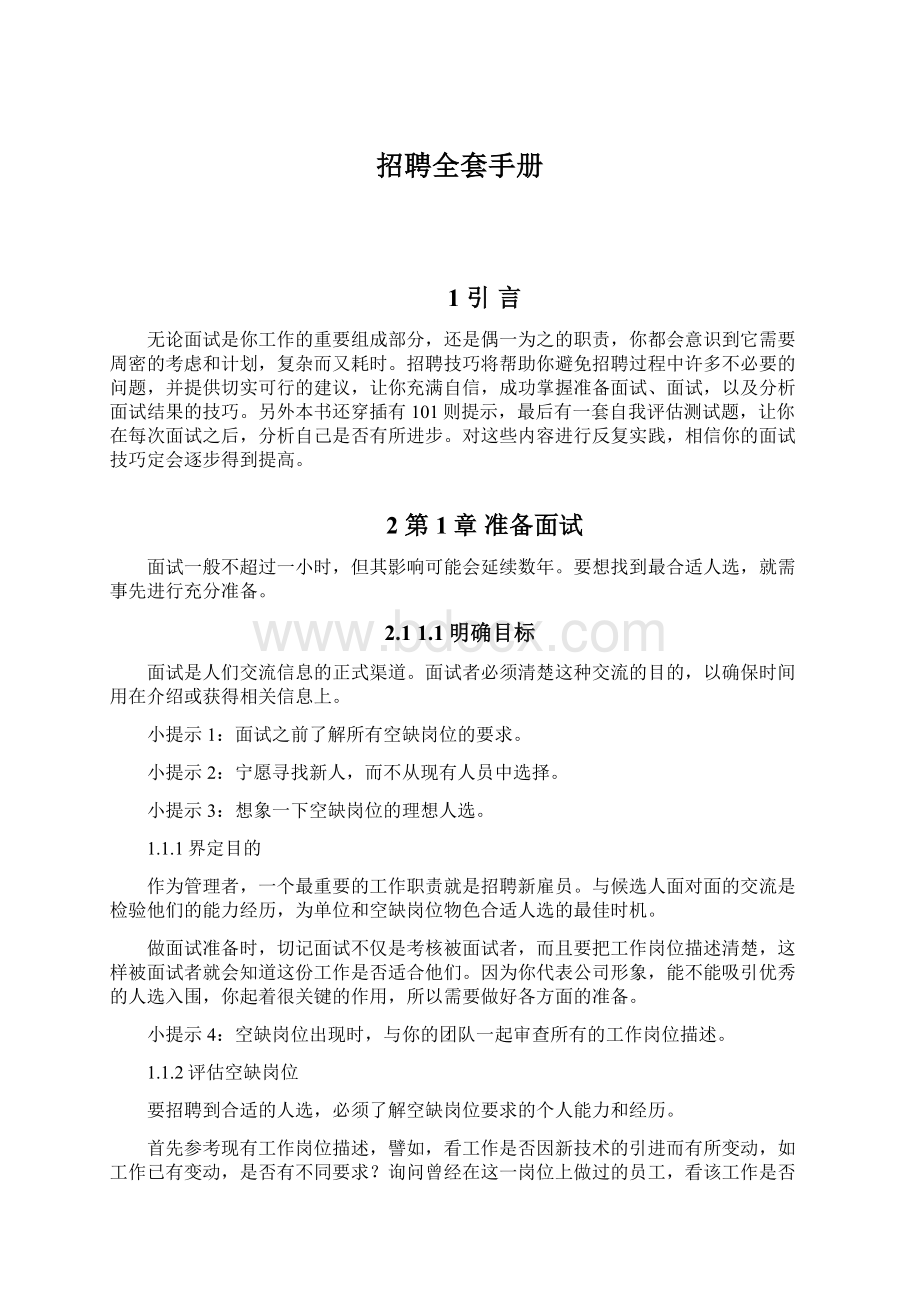 招聘全套手册Word格式.docx_第1页