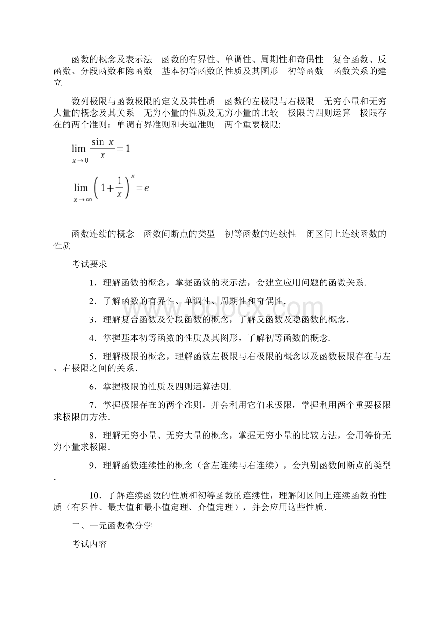 最新考研数学1大纲.docx_第2页